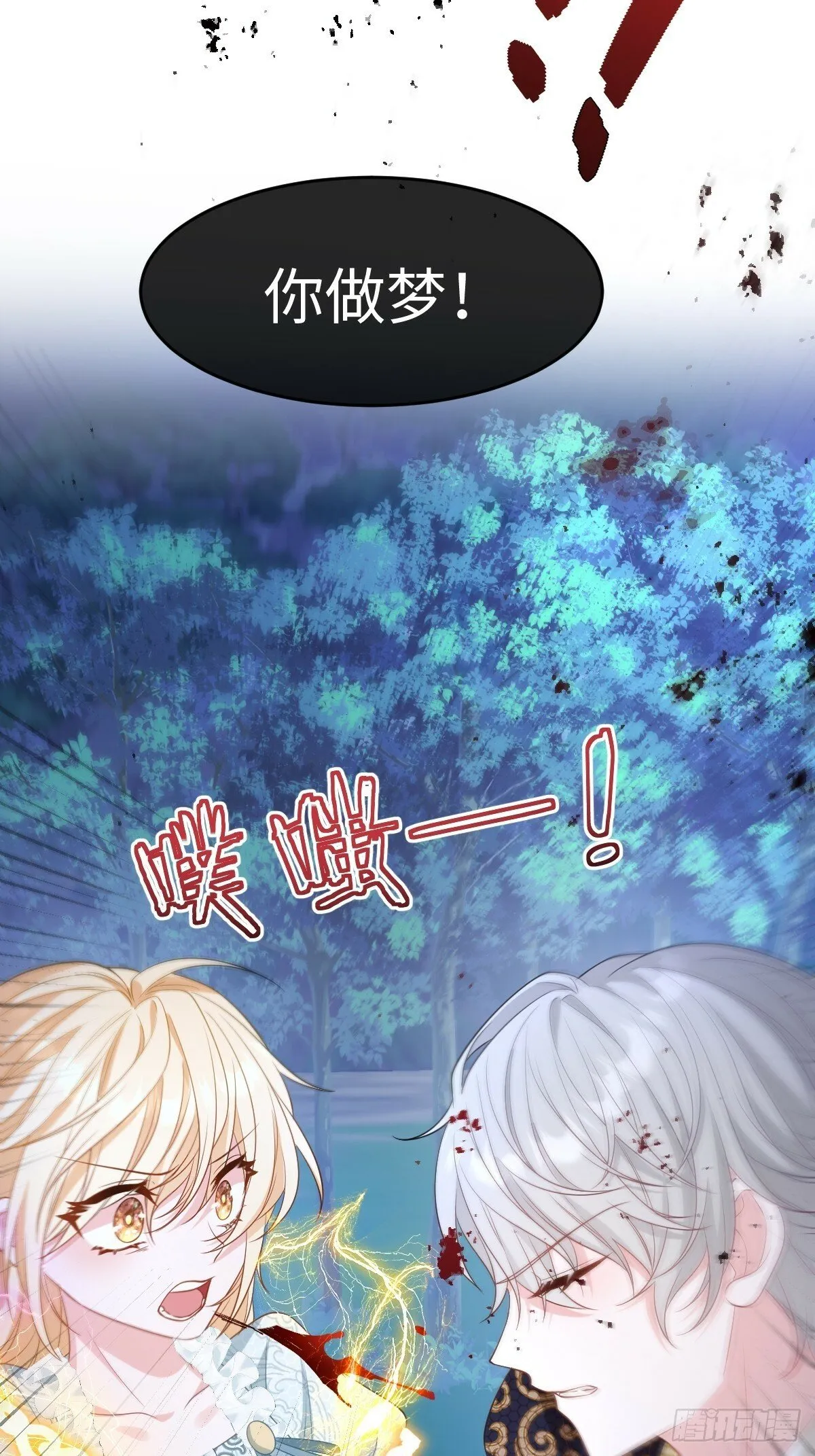 第二话 逃 第38页