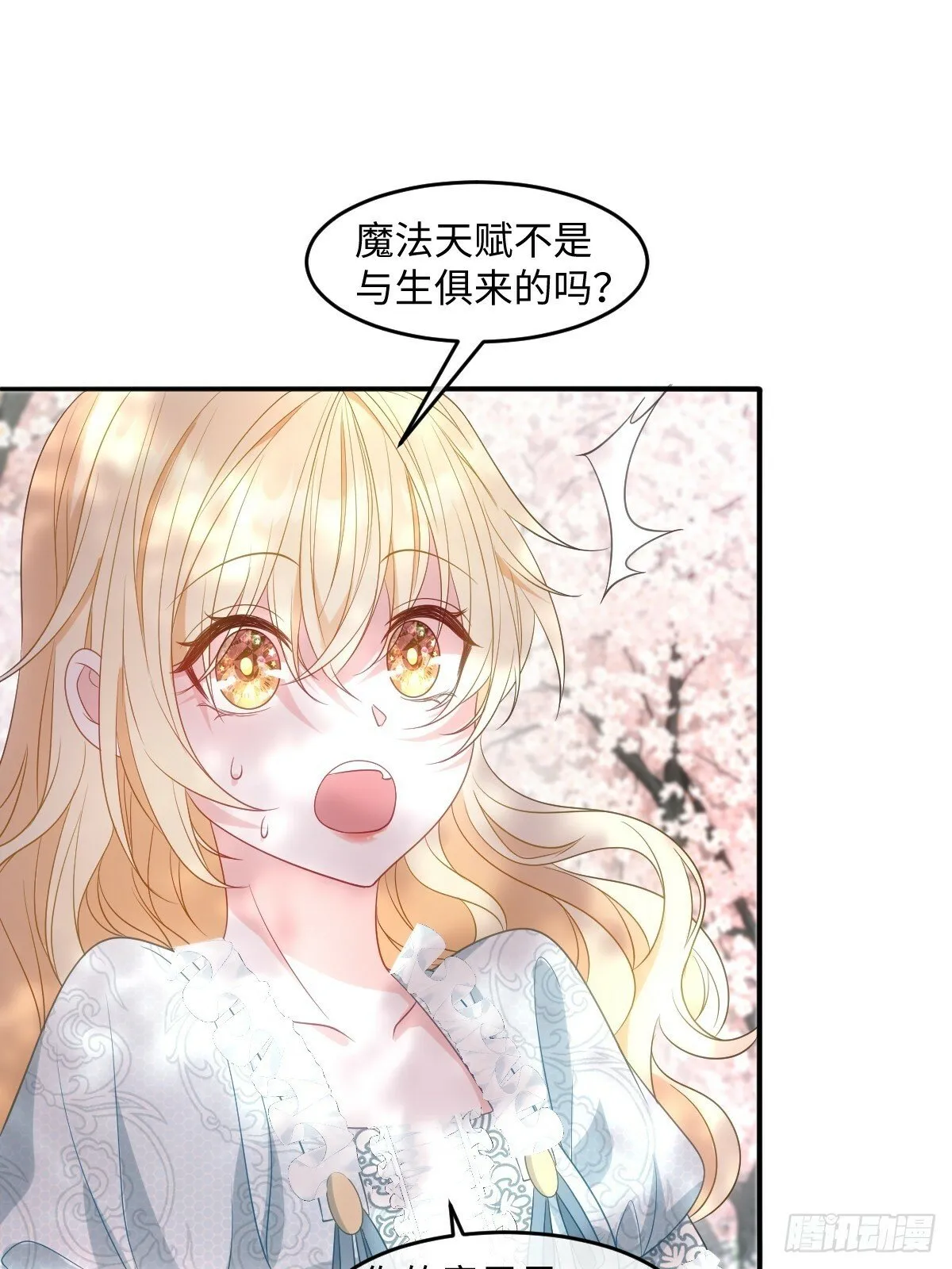 第五话 天才中的天才 第3页