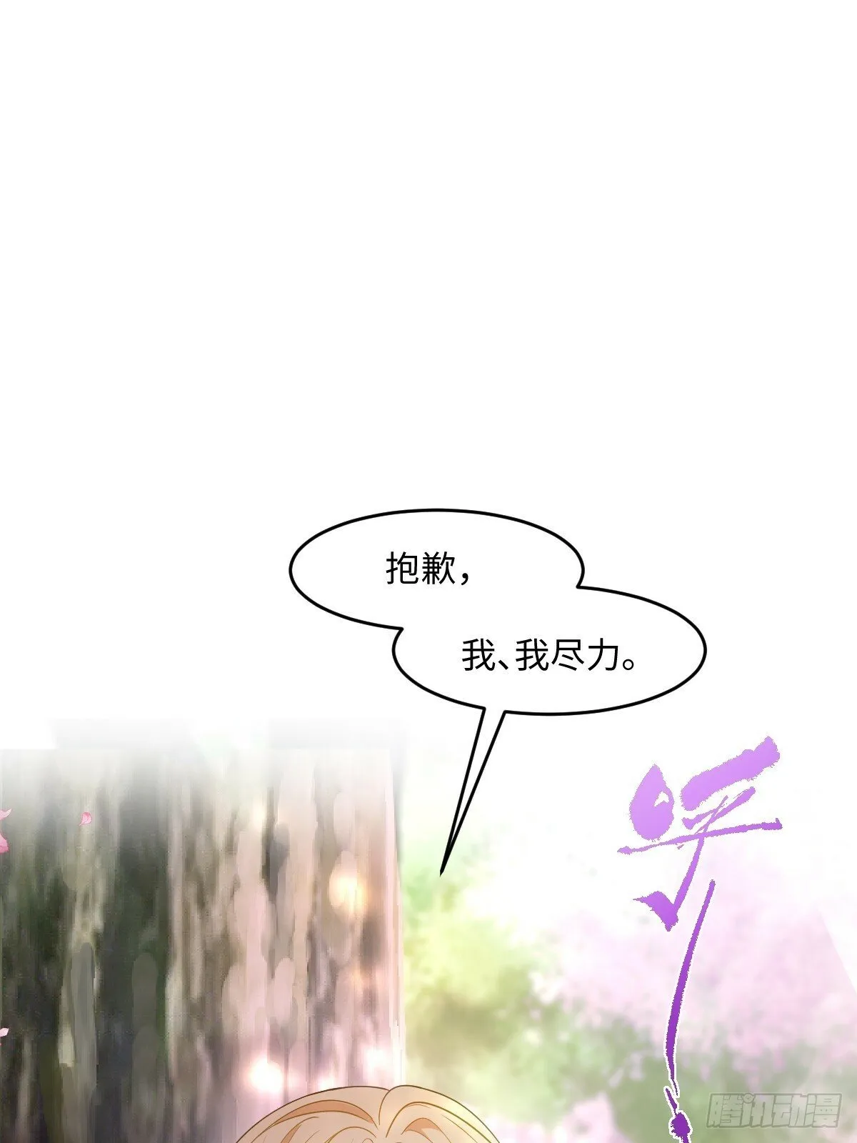 第五话 天才中的天才 第22页