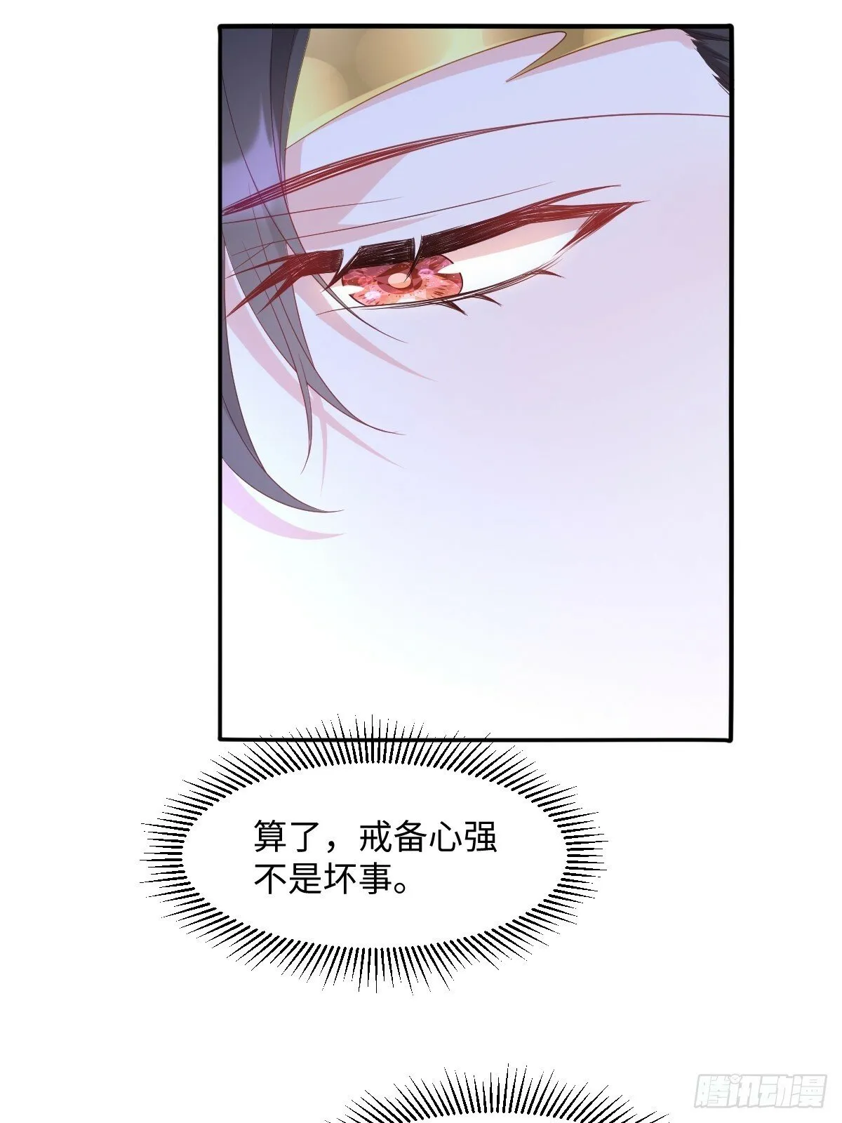 第五话 天才中的天才 第25页