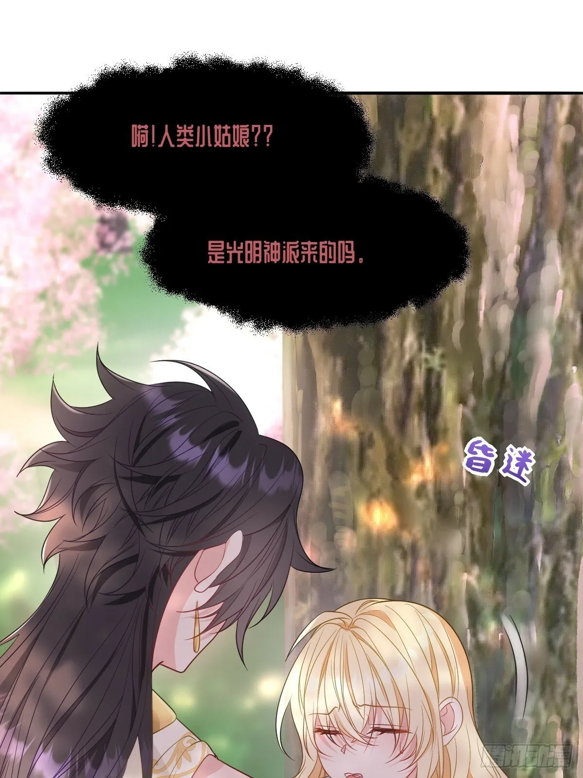 第五话 天才中的天才 第29页
