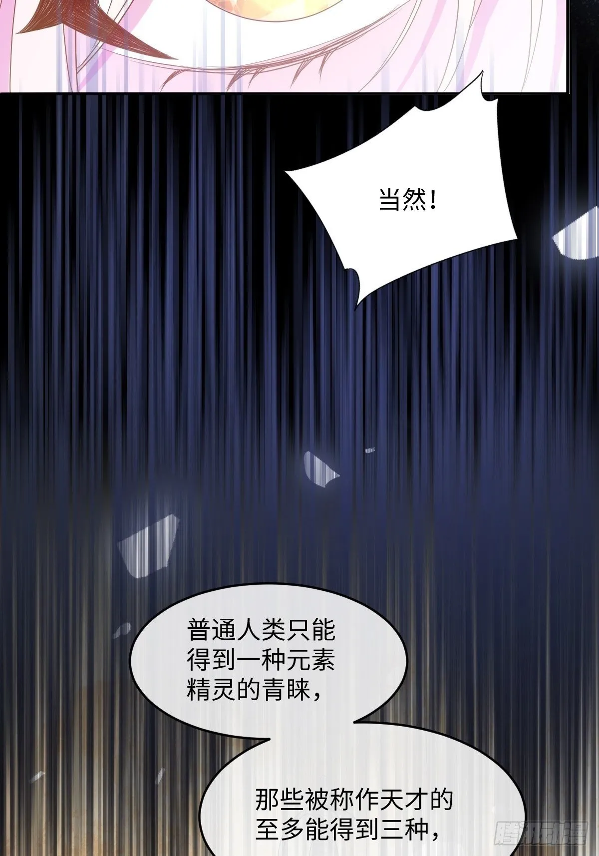 第五话 天才中的天才 第48页