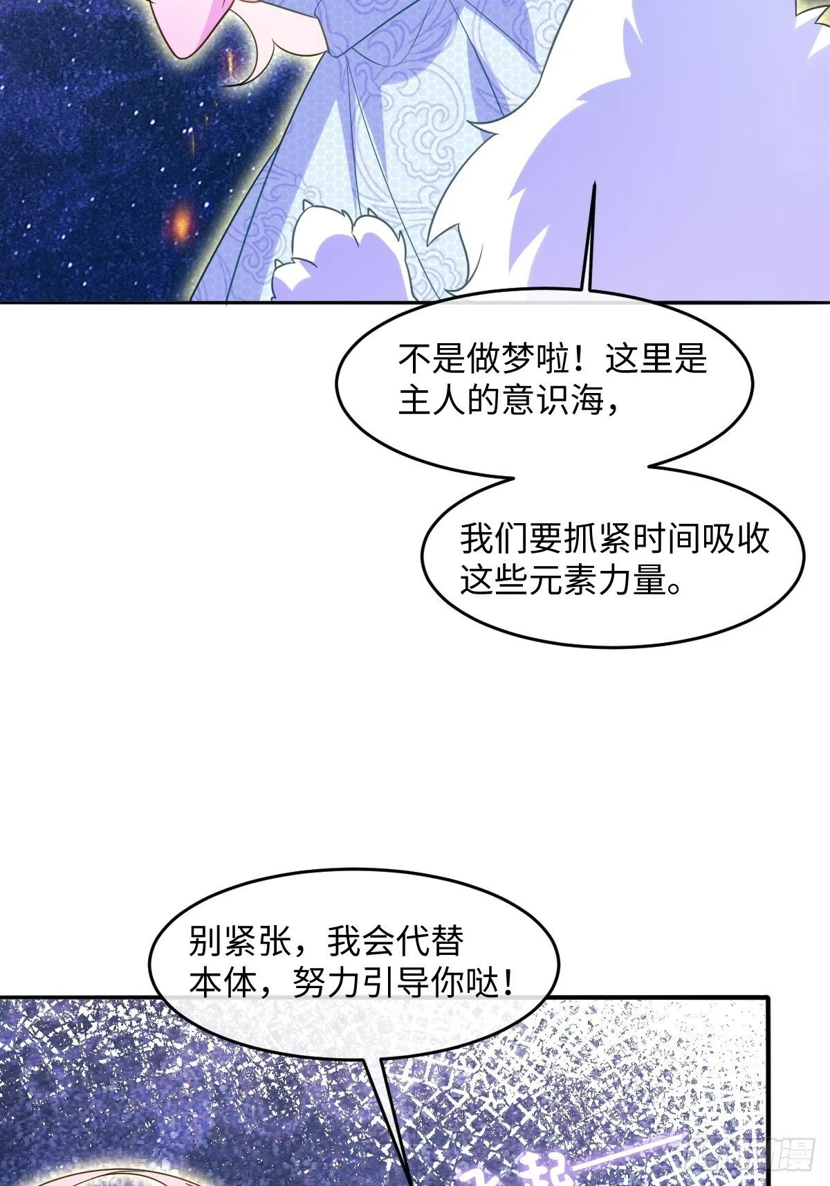 第五话 天才中的天才 第54页