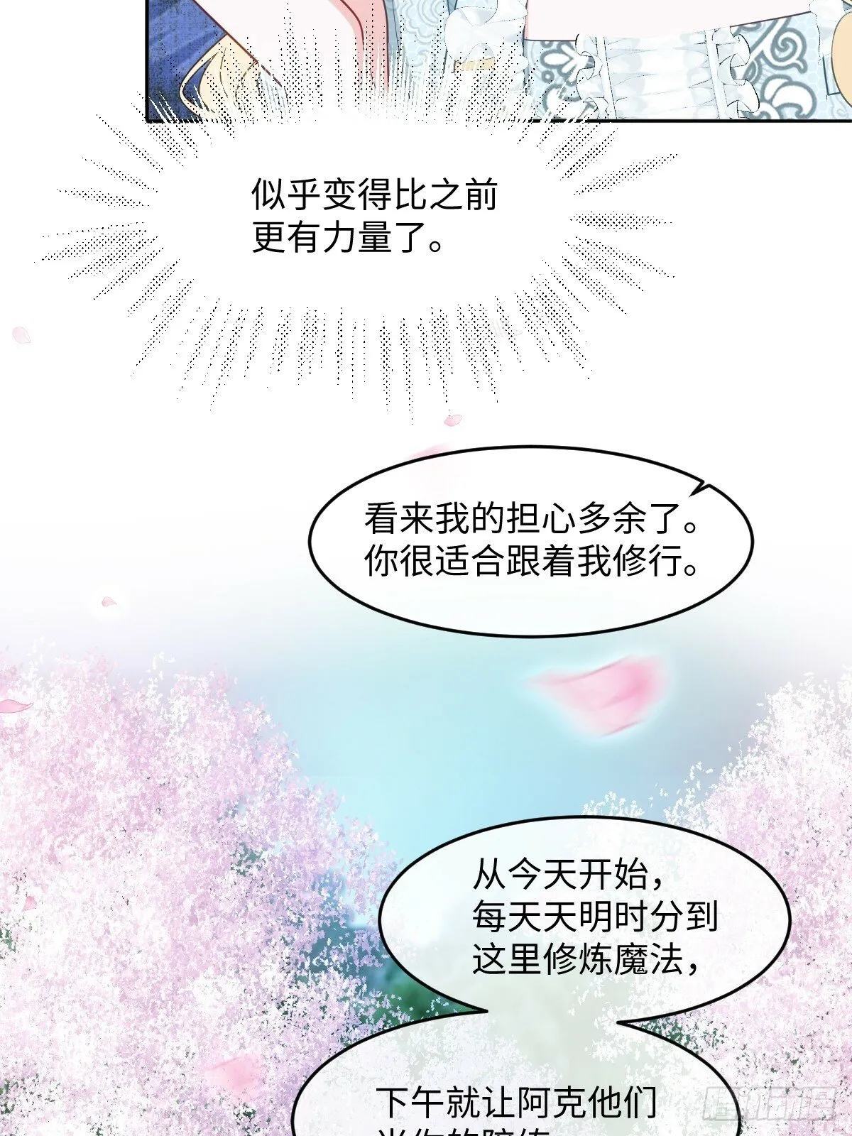第五话 天才中的天才 第63页