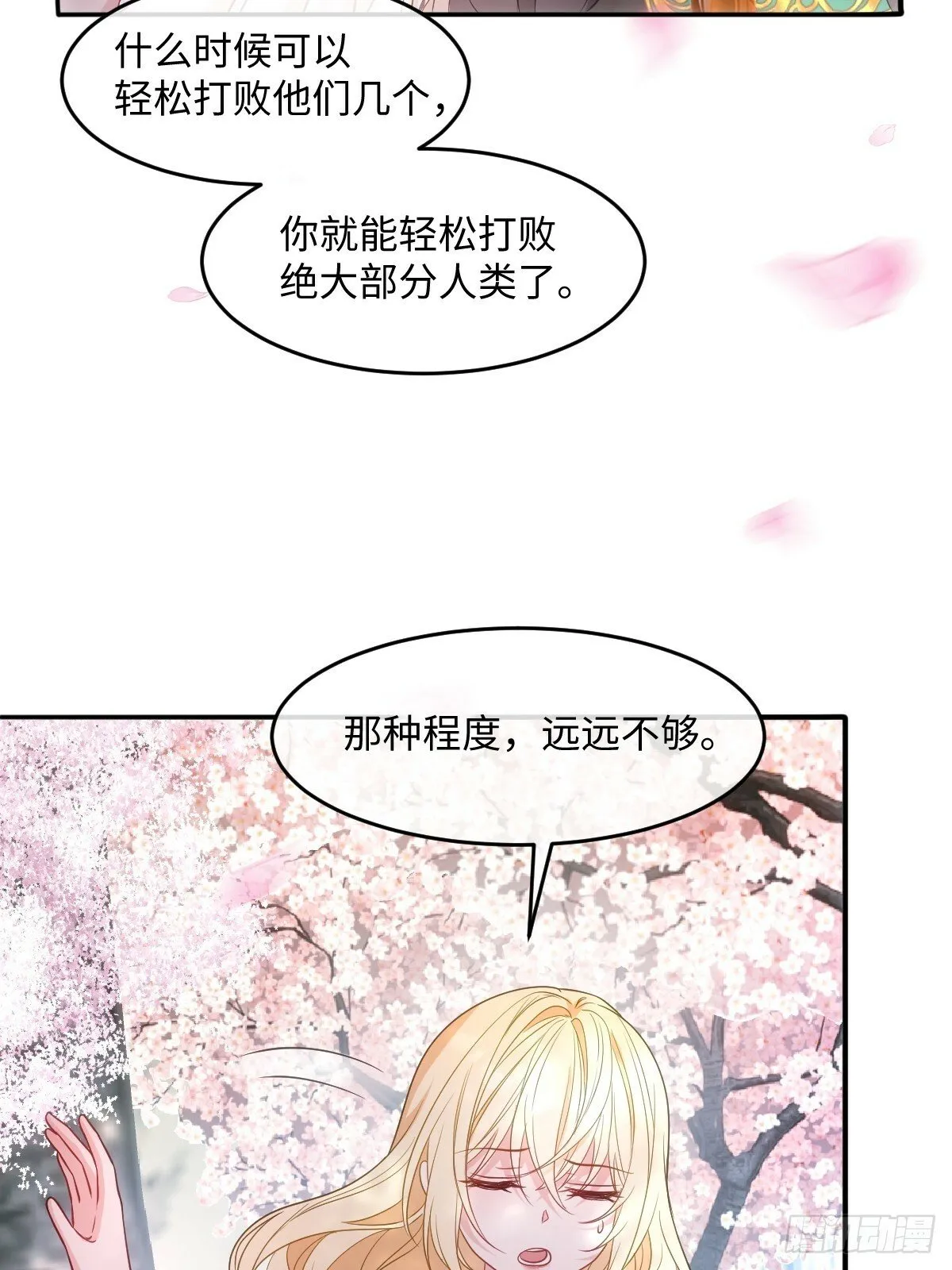 第五话 天才中的天才 第66页