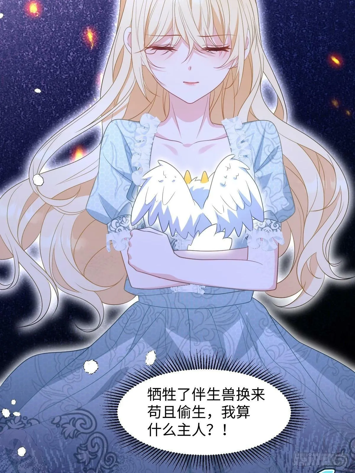 第四话 你想变强？ 第13页