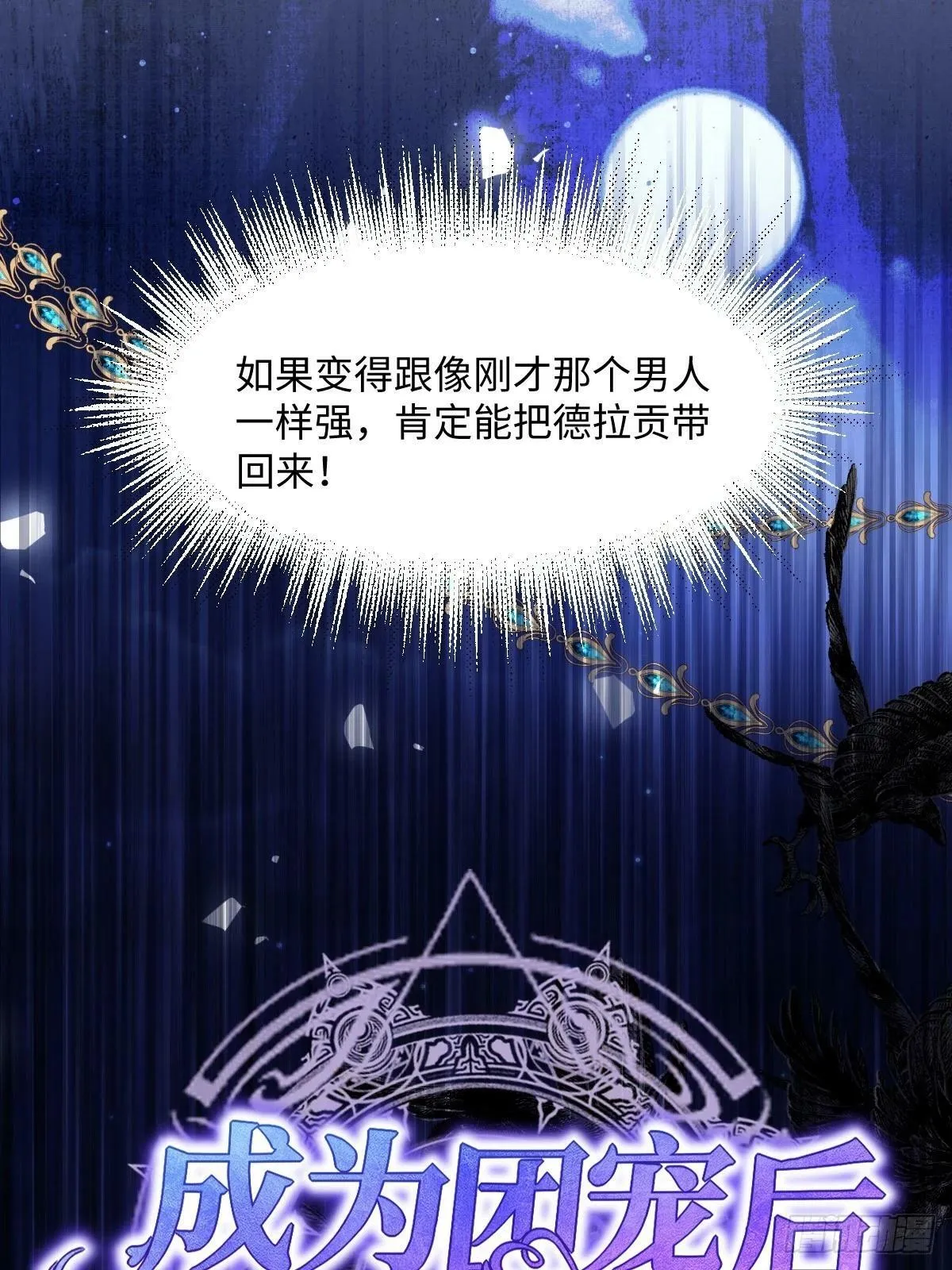第四话 你想变强？ 第18页