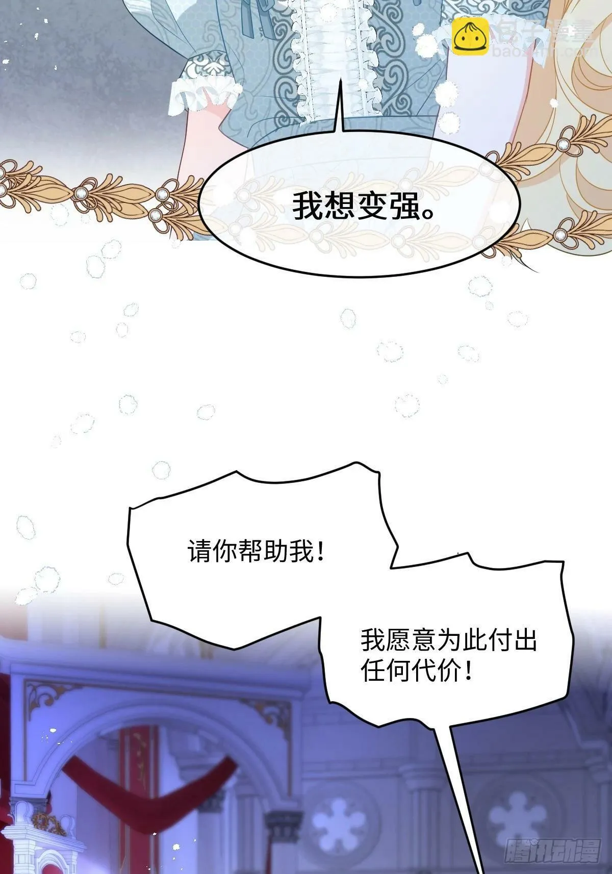 第四话 你想变强？ 第25页