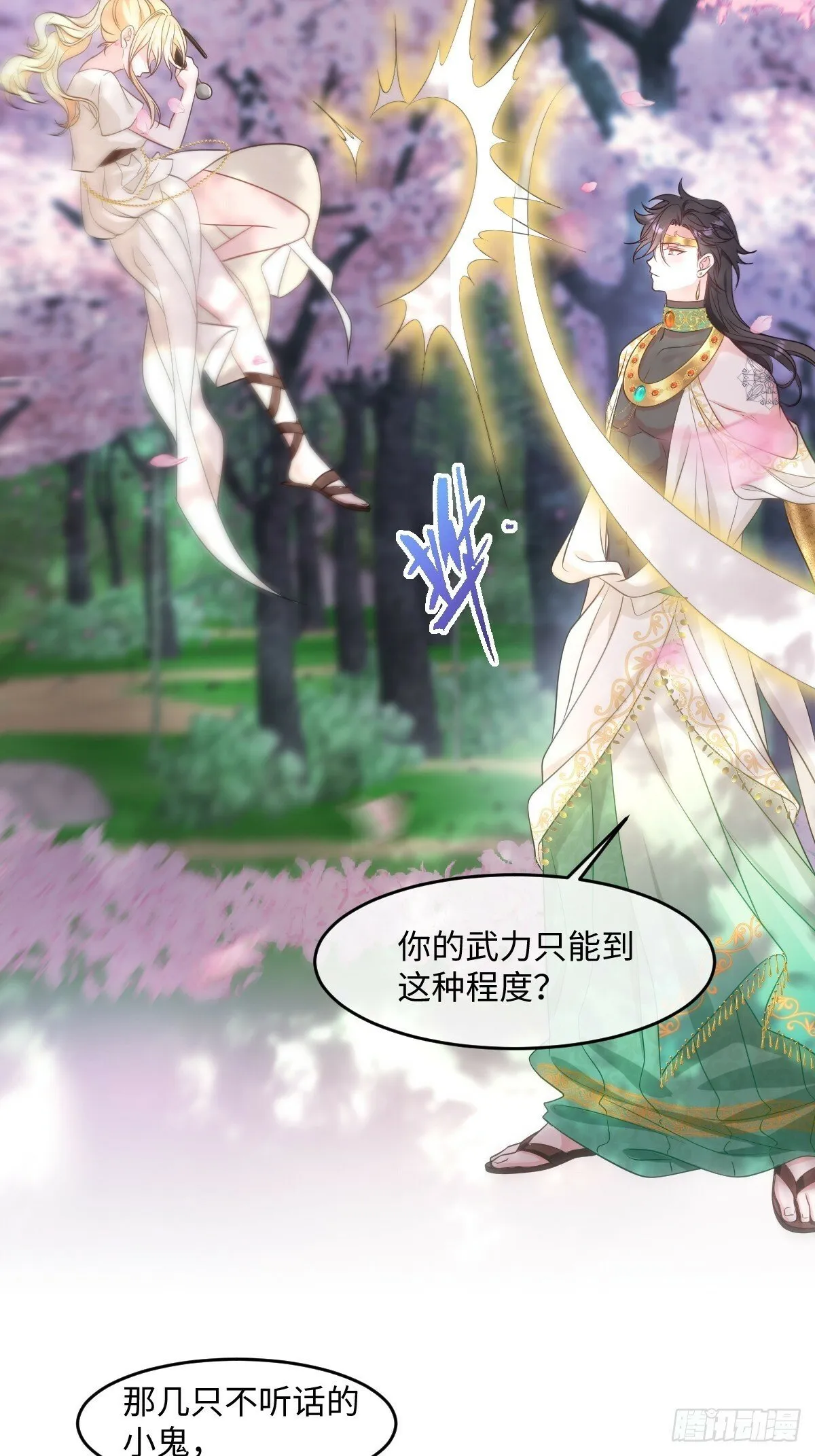 第六话 教导 第7页