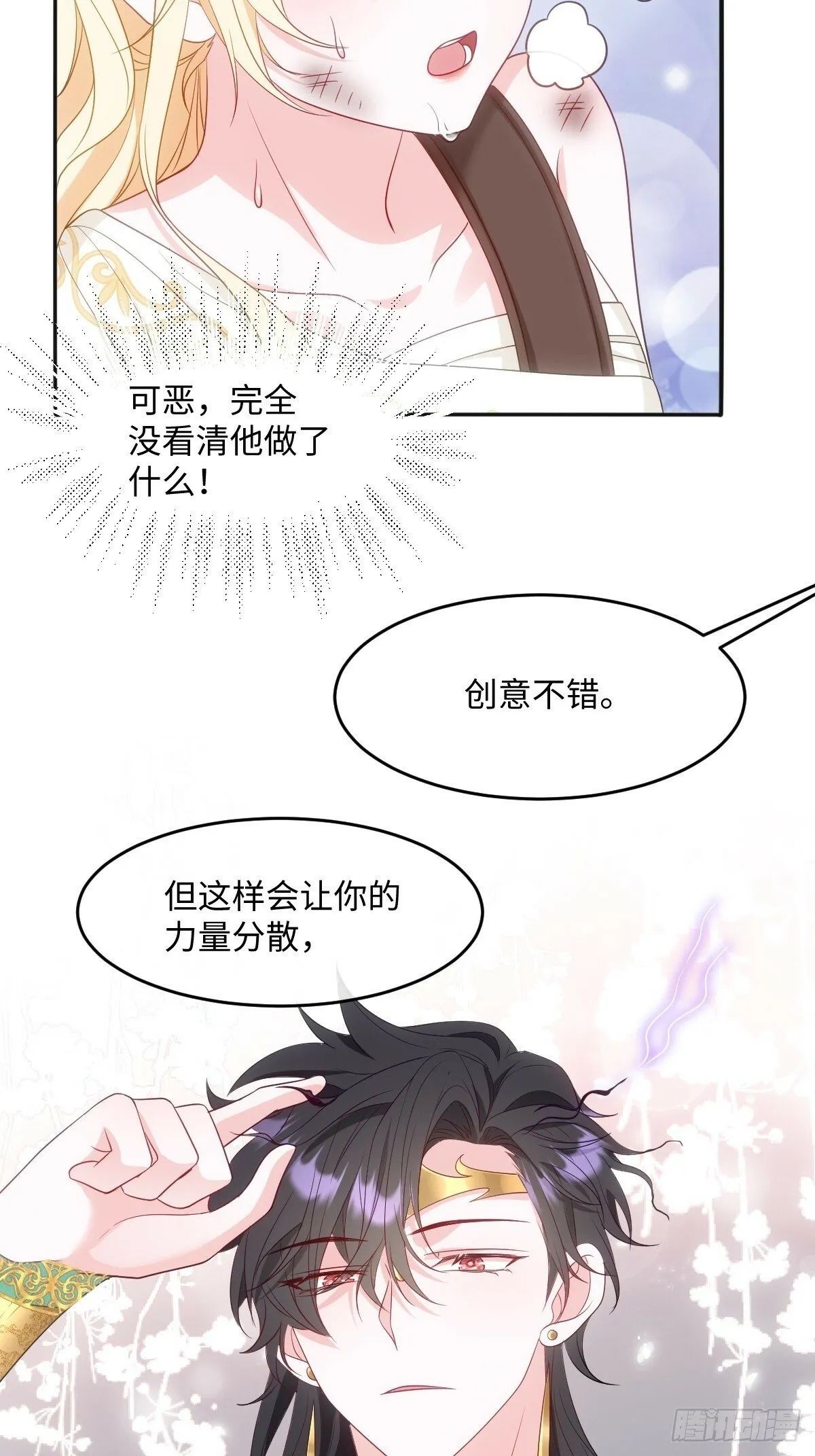 第六话 教导 第23页