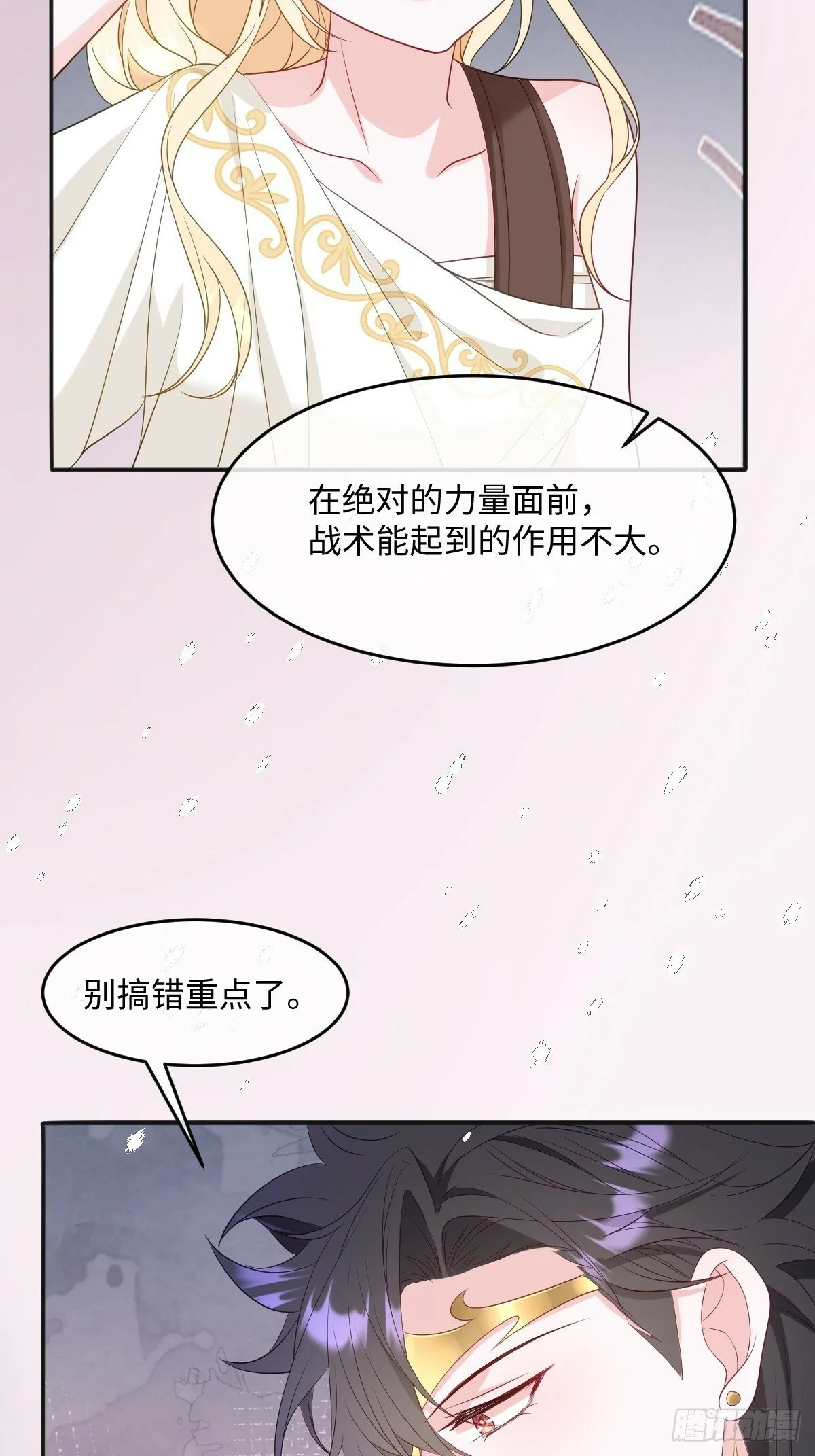 第六话 教导 第27页