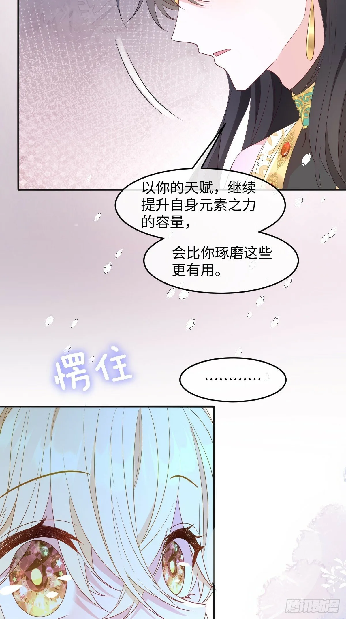 第六话 教导 第28页