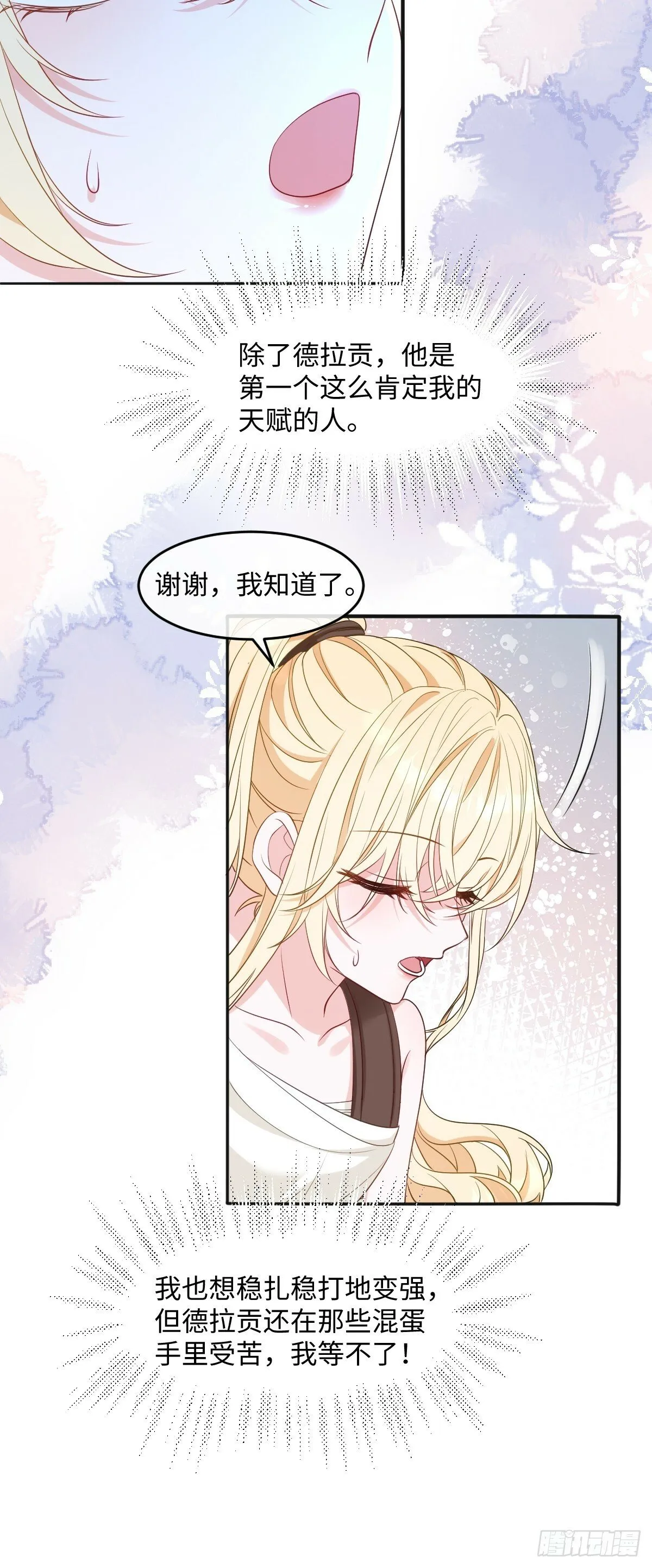 第六话 教导 第29页