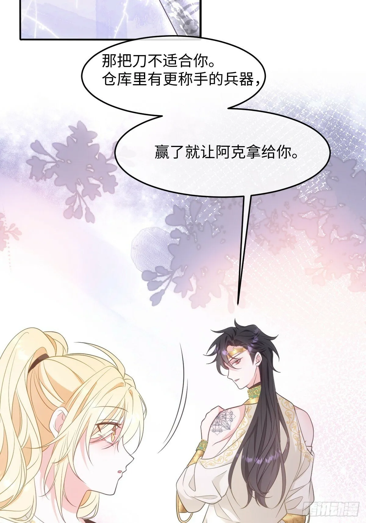 第六话 教导 第33页