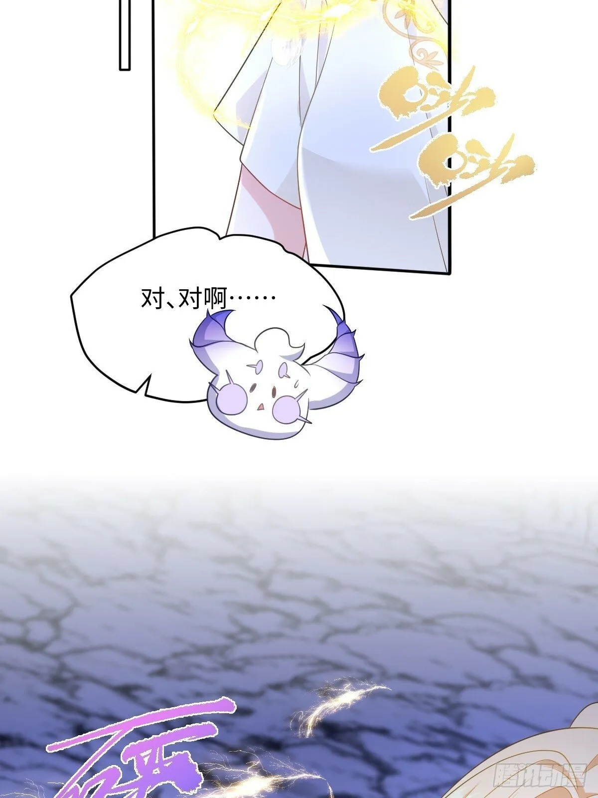 第七话 坟墓 第4页