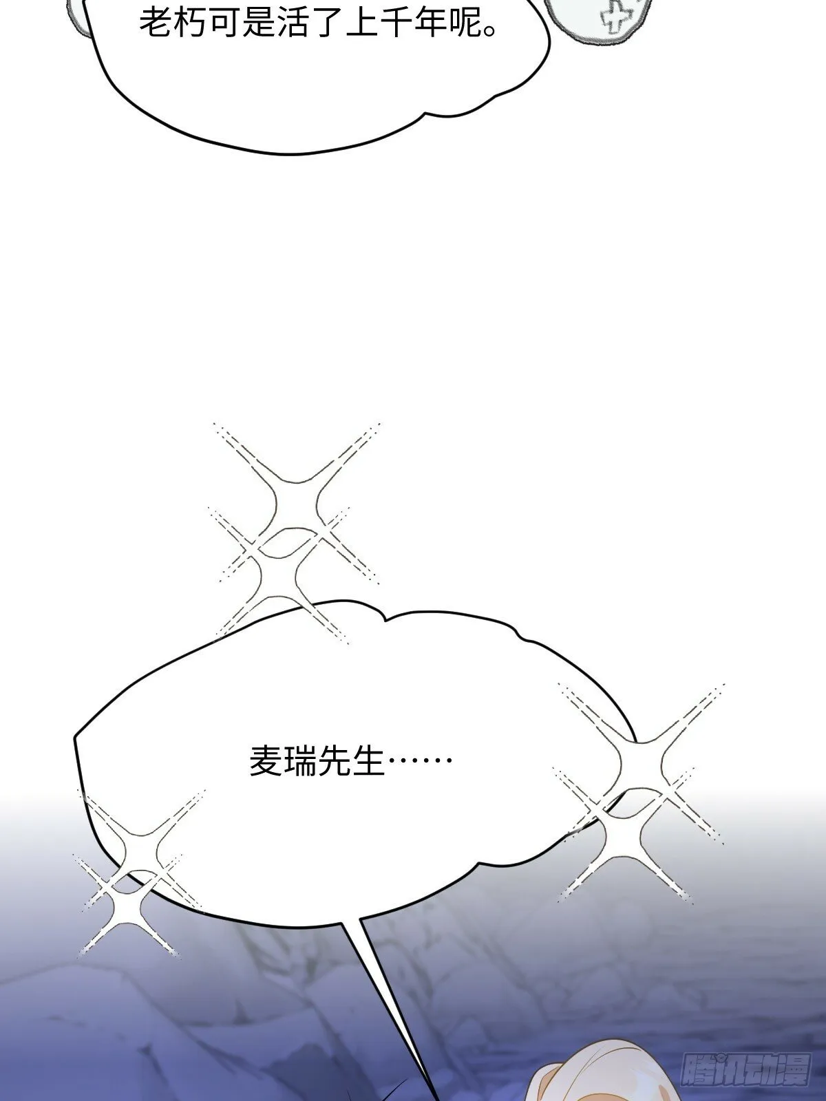 第七话 坟墓 第12页