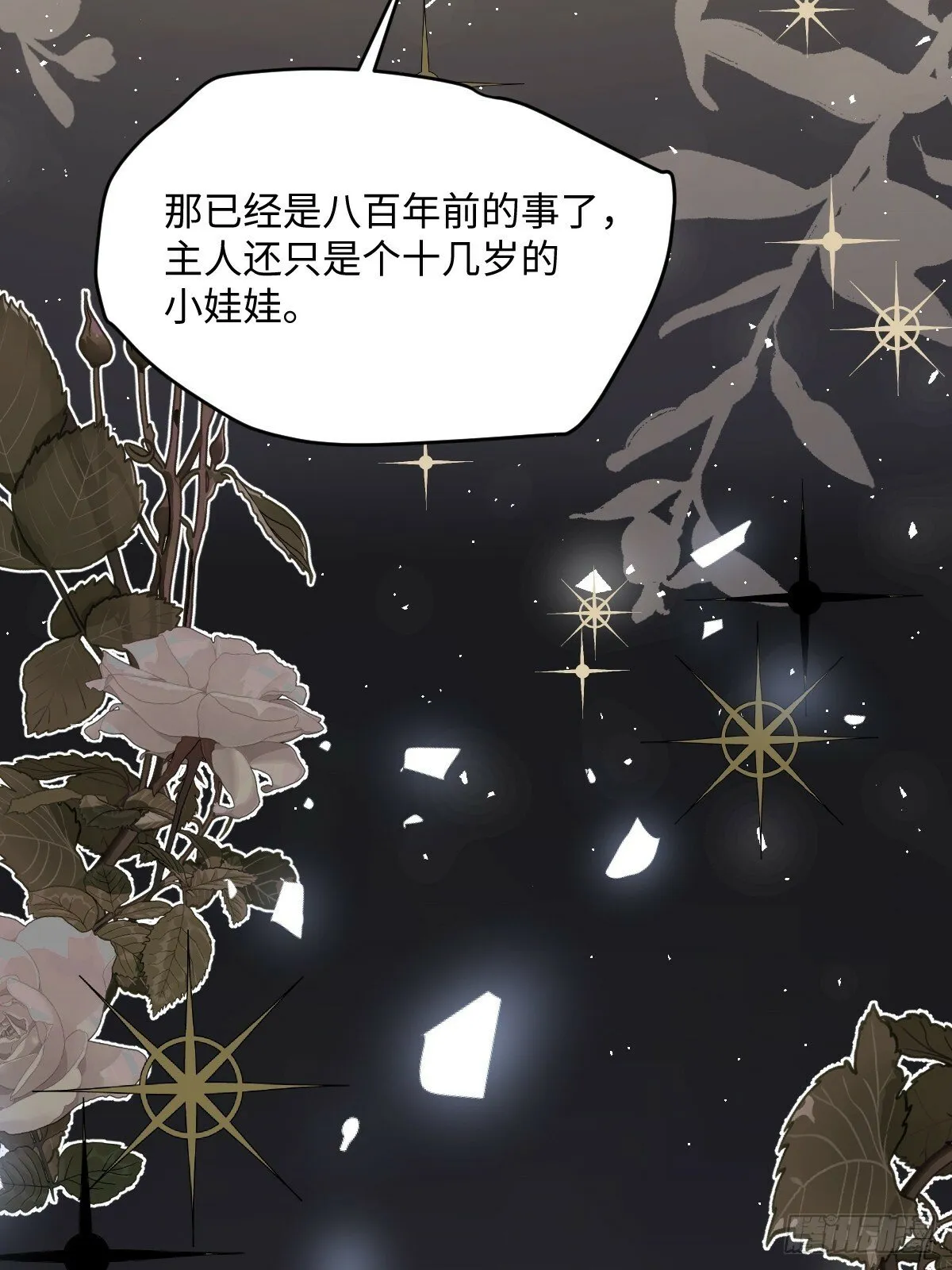 第七话 坟墓 第18页