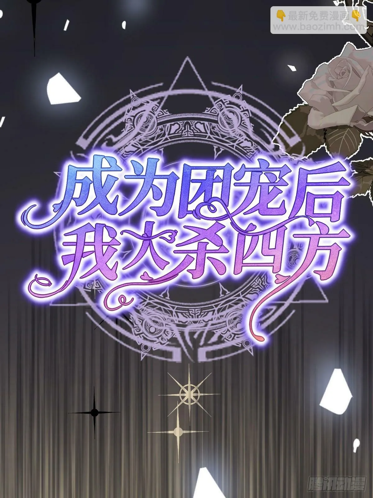 第七话 坟墓 第19页