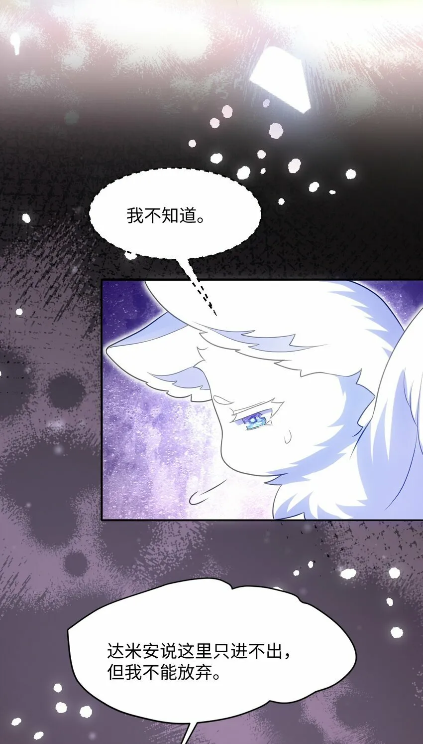第八话 欲速则不达 第12页