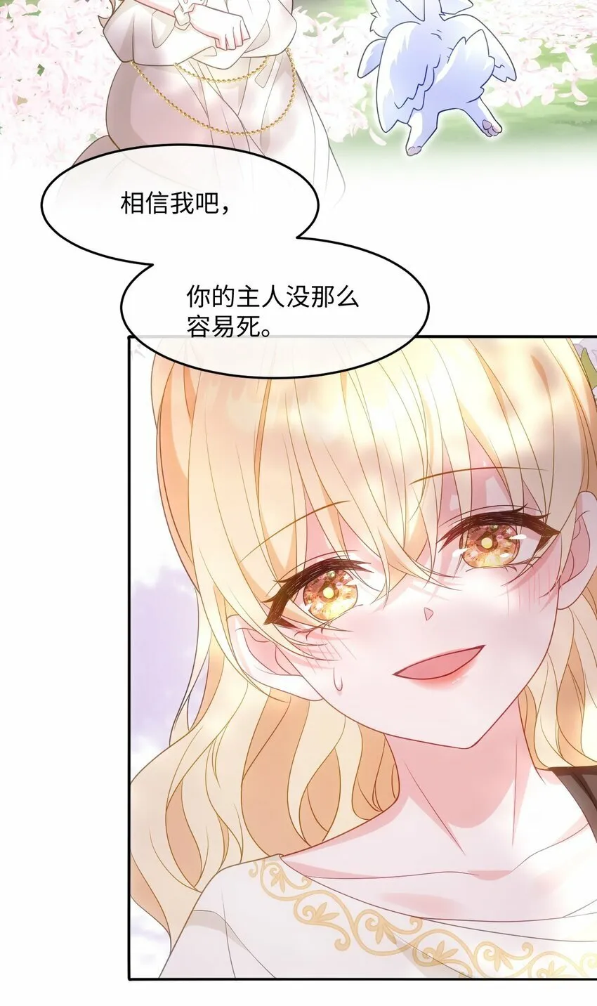 第八话 欲速则不达 第16页