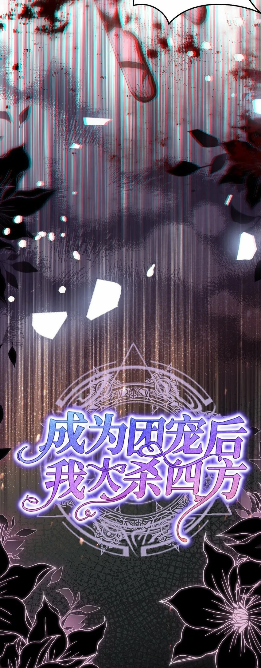 第八话 欲速则不达 第20页