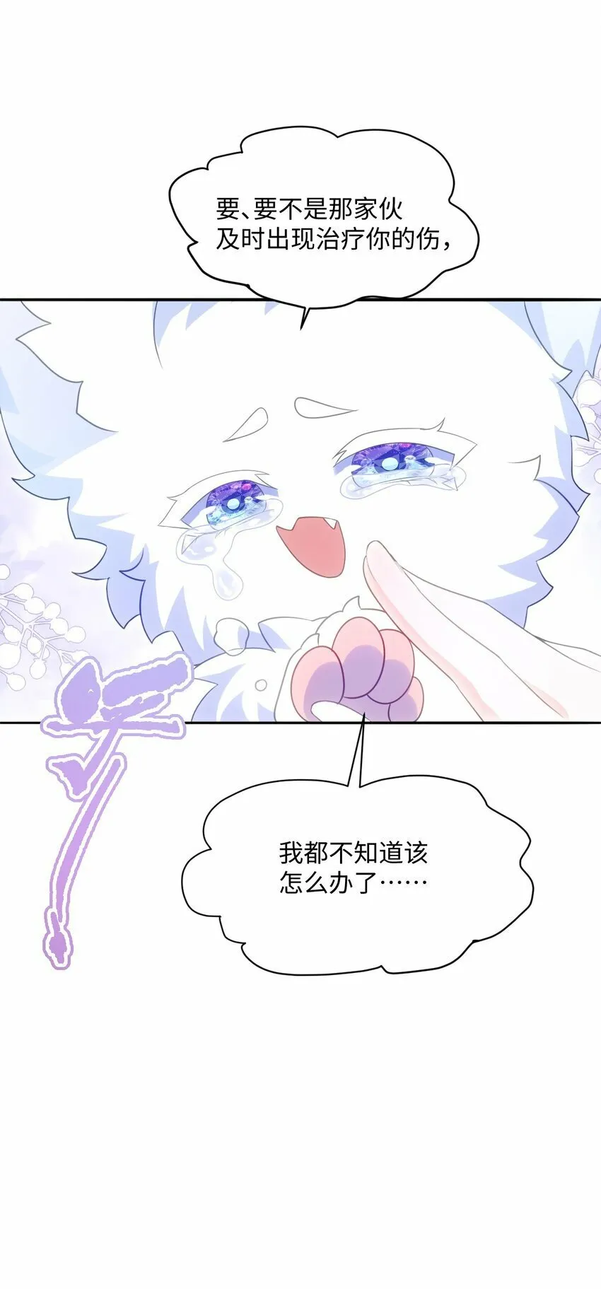 第八话 欲速则不达 第40页