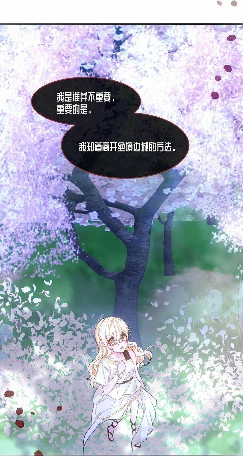 第八话 欲速则不达 第51页