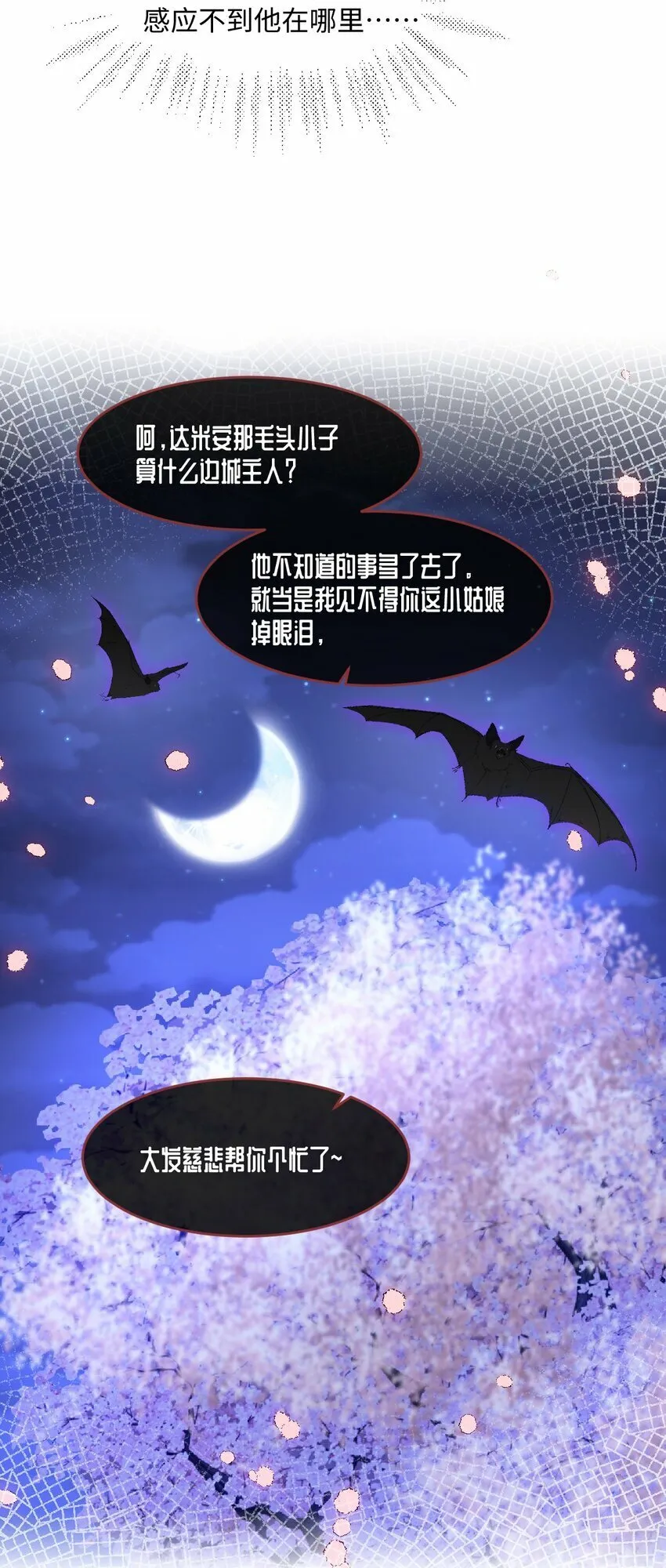 第八话 欲速则不达 第53页