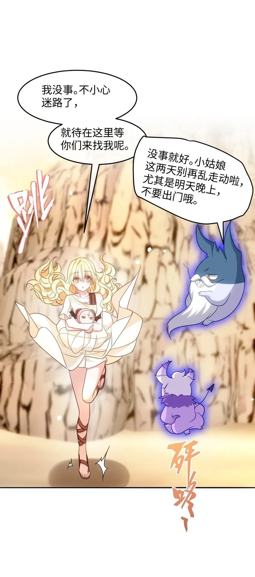 第九话 万事俱备 第10页