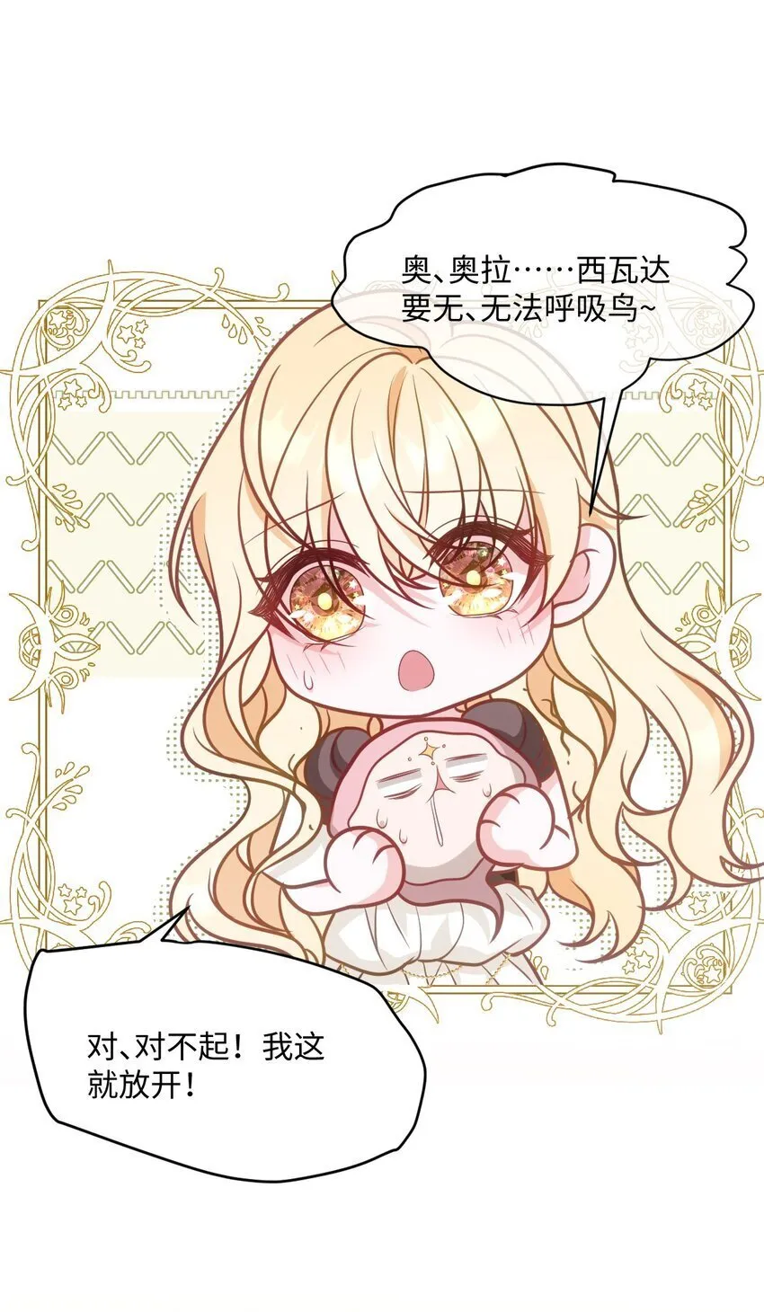 第九话 万事俱备 第15页
