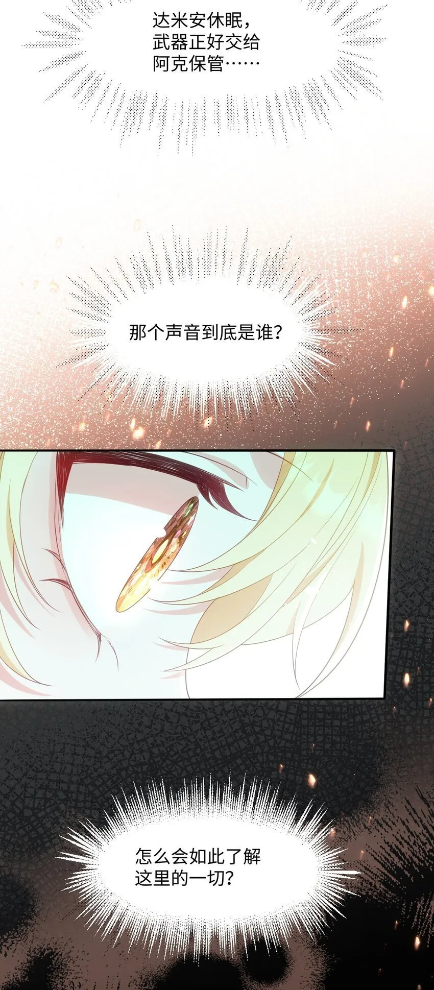 第九话 万事俱备 第20页