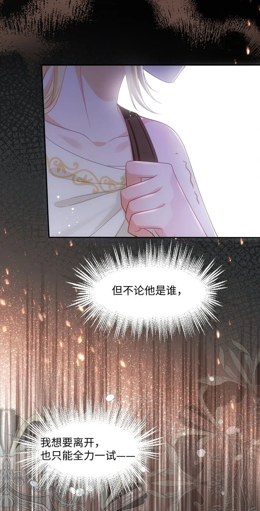 第九话 万事俱备 第21页