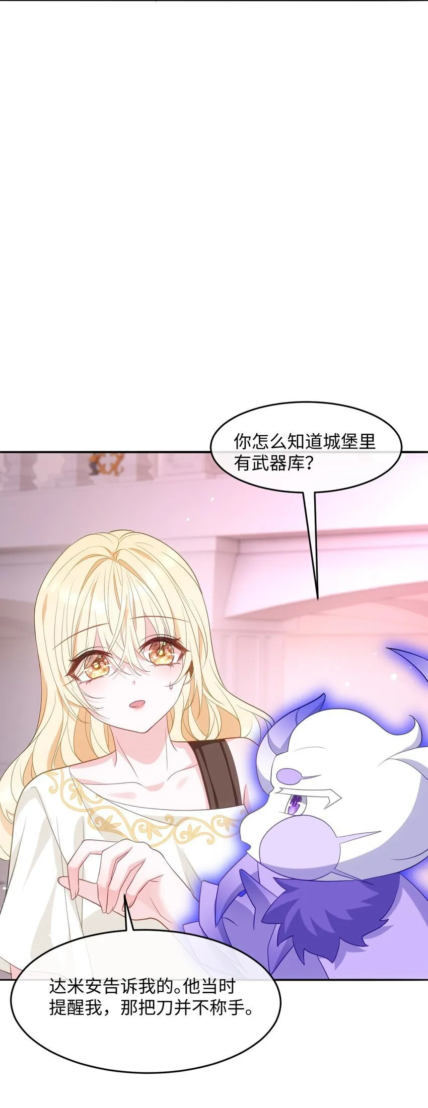第九话 万事俱备 第24页
