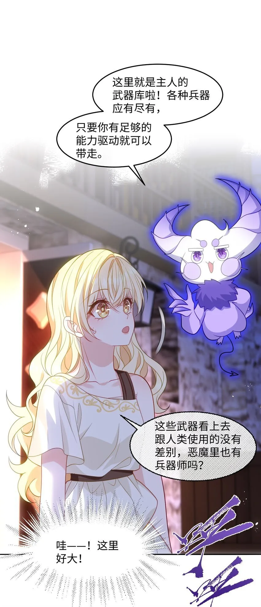 第九话 万事俱备 第28页