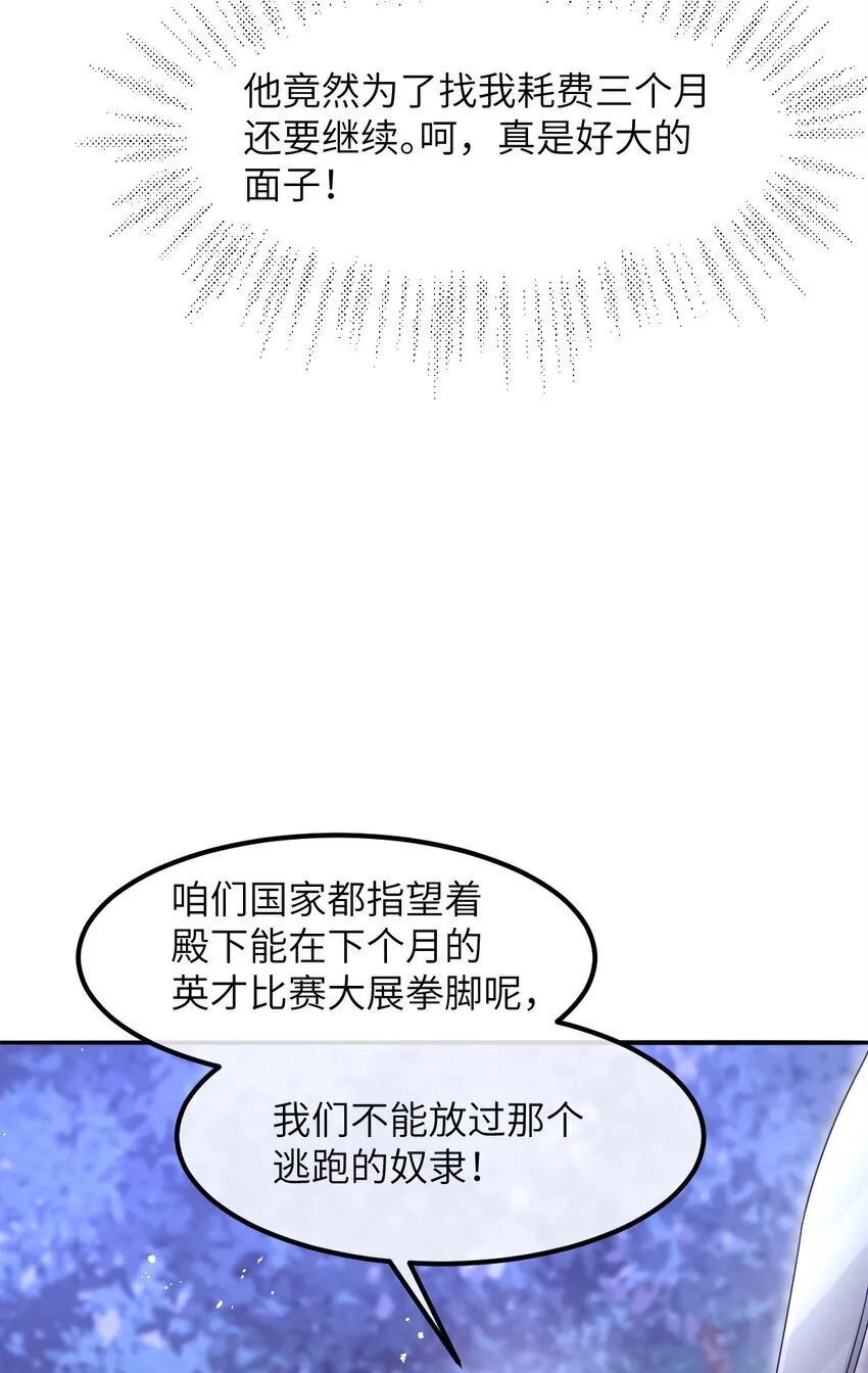 第11话 离去与回归 第32页