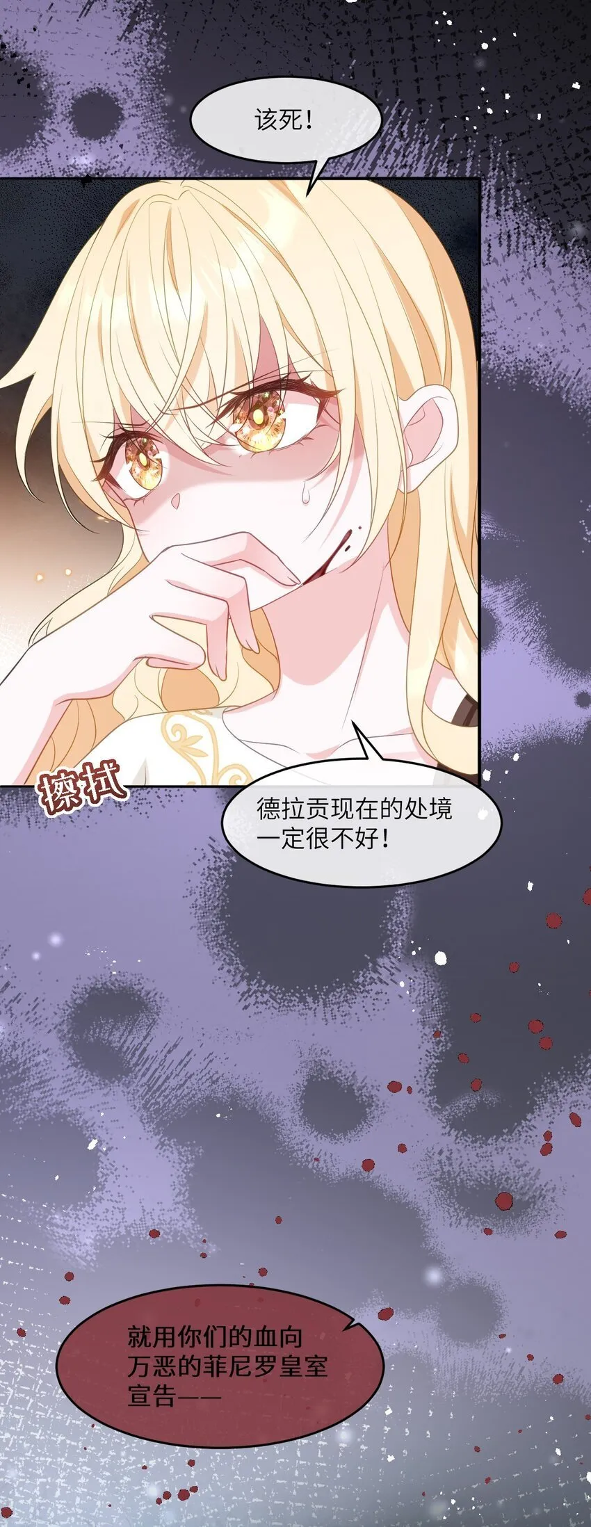 第12话 复仇开始 第16页