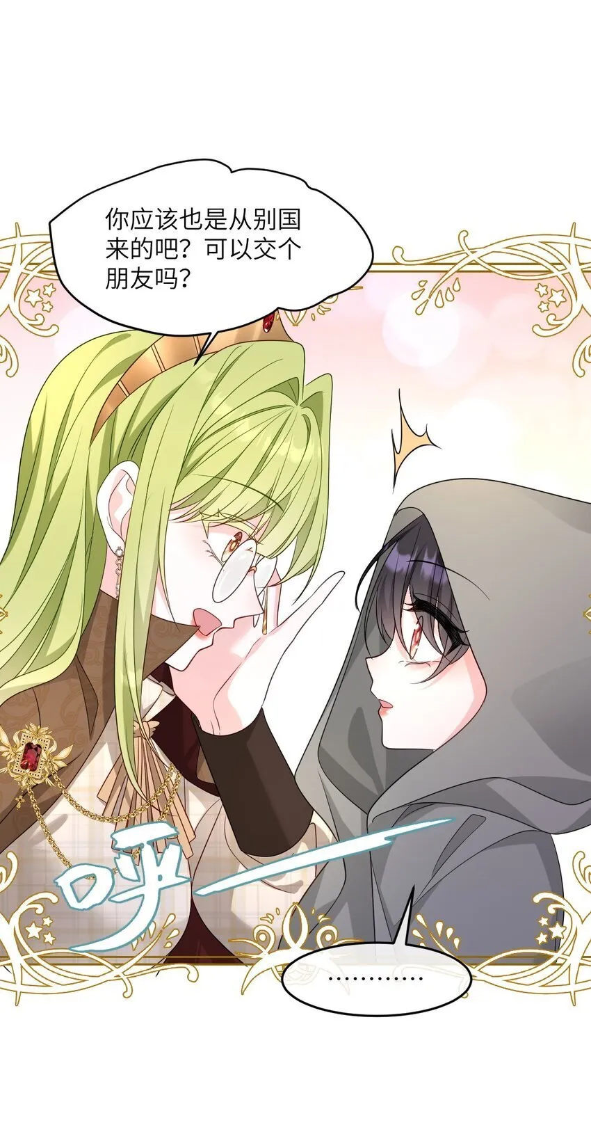 第14话 震慑全场 第4页