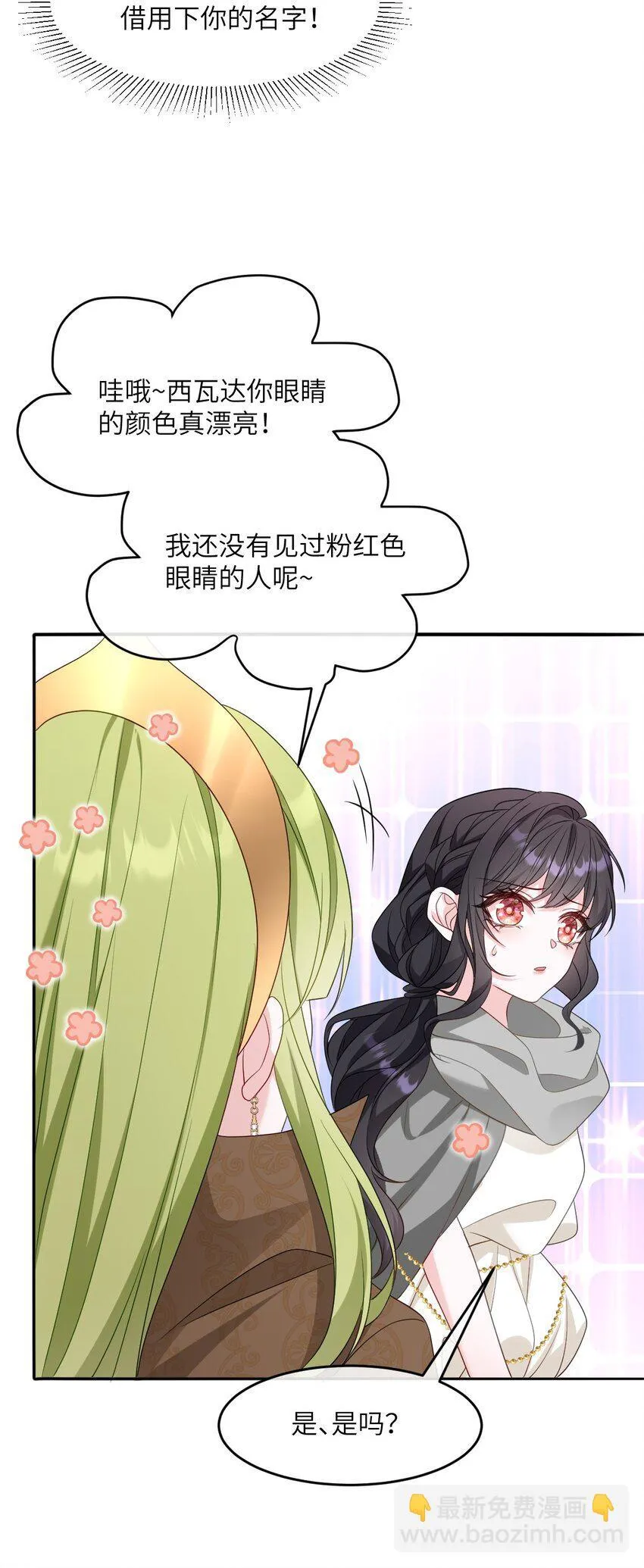 第14话 震慑全场 第7页