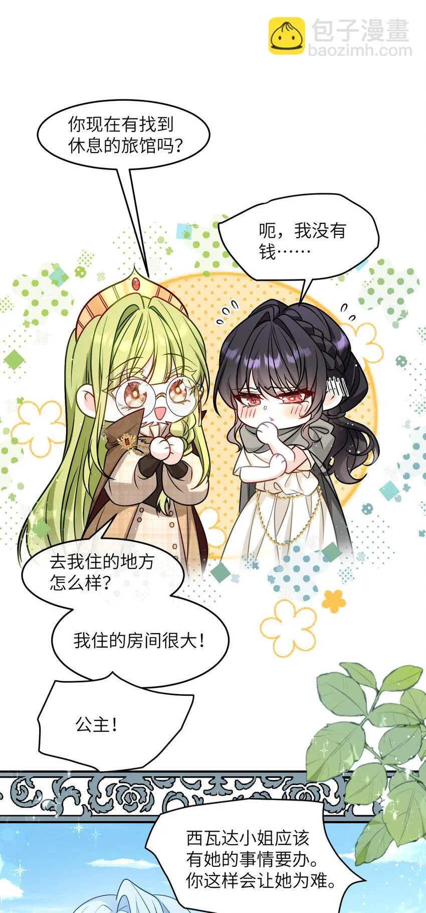 第14话 震慑全场 第18页