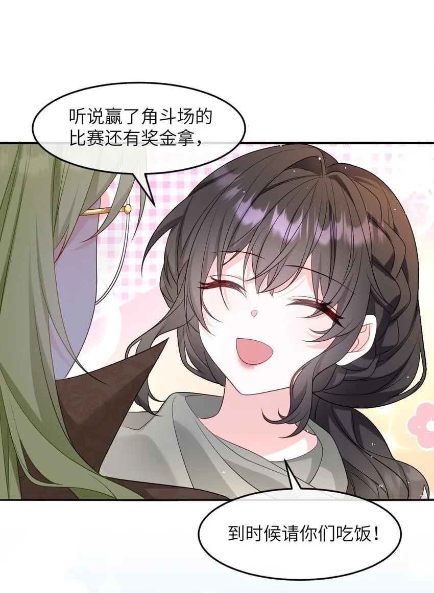 第14话 震慑全场 第30页