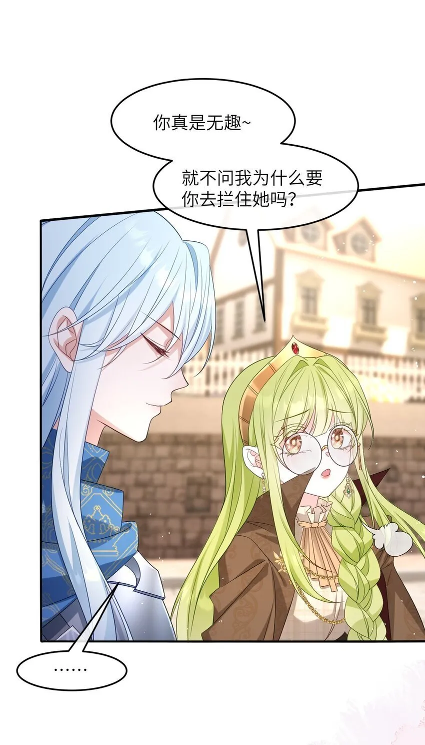 第14话 震慑全场 第32页