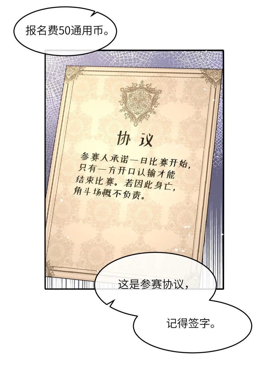 第14话 震慑全场 第40页