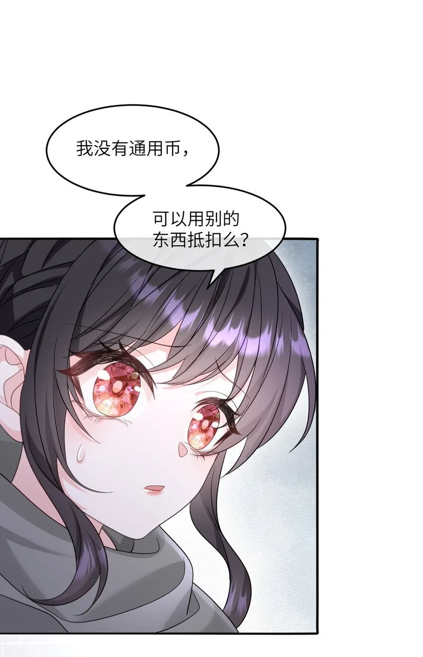 第14话 震慑全场 第41页