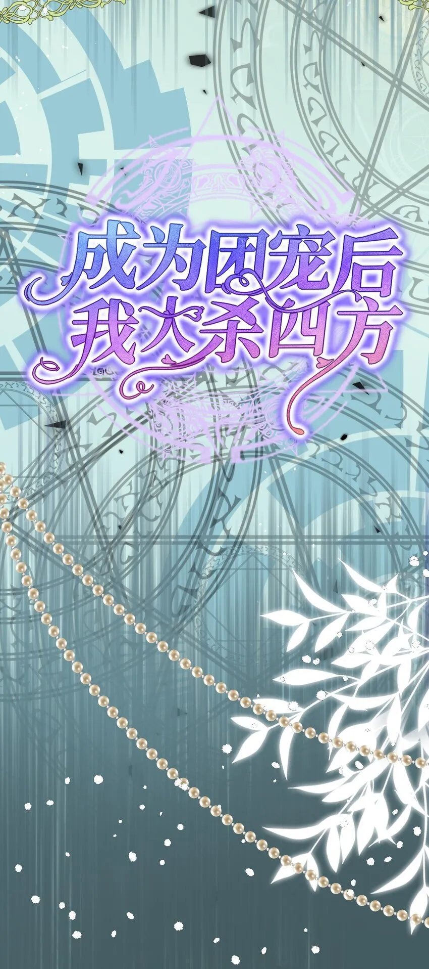 第15话 橄榄枝 第7页