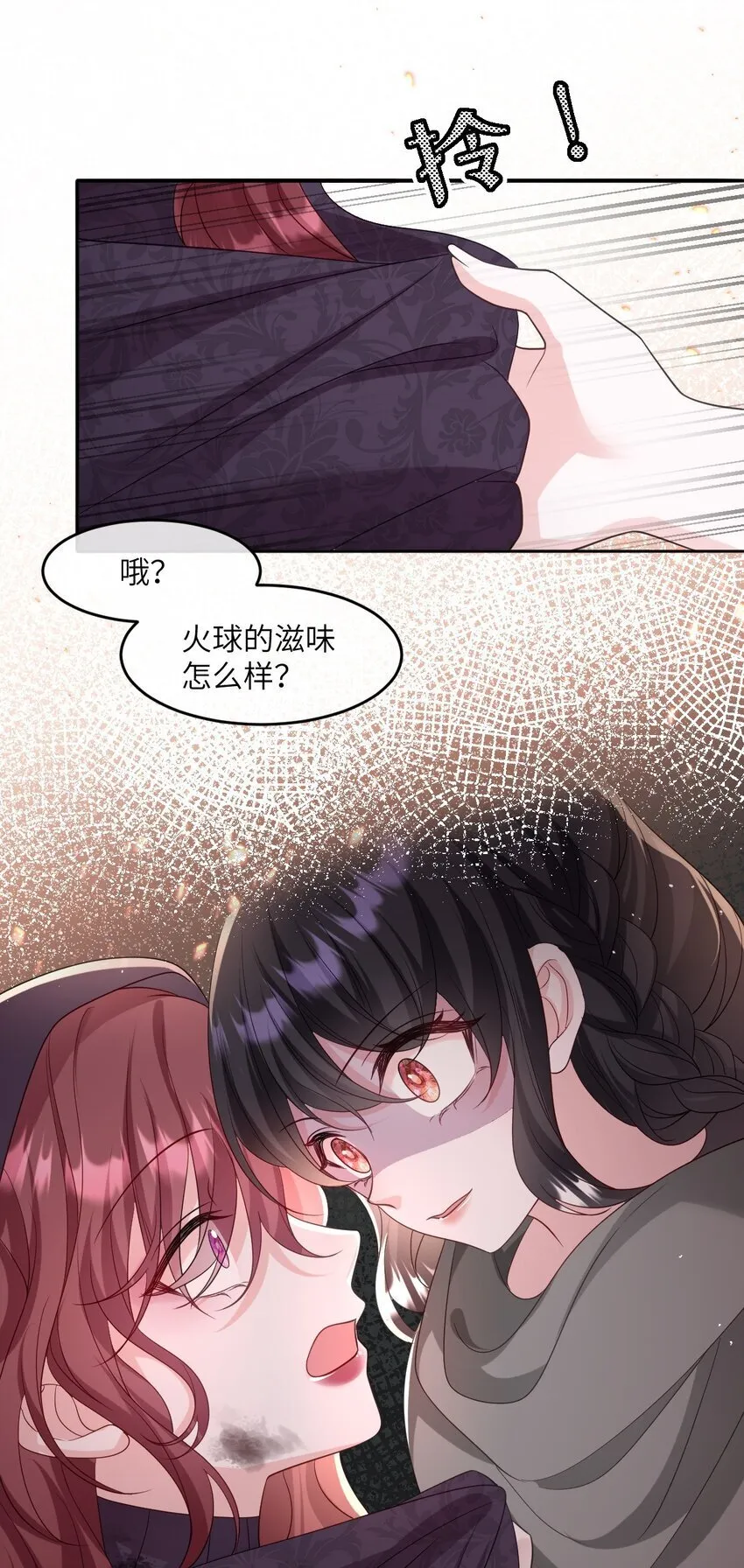 第15话 橄榄枝 第12页