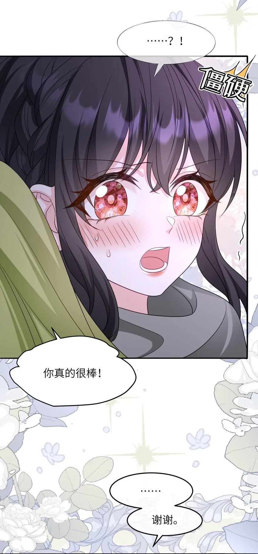 第15话 橄榄枝 第25页