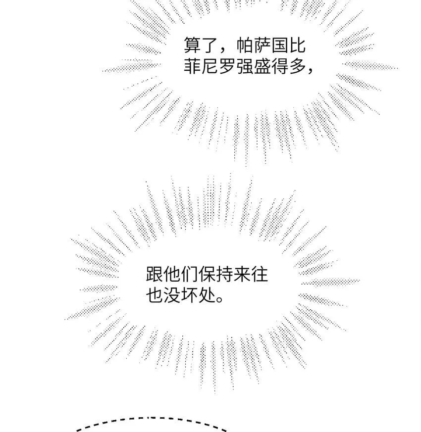 第15话 橄榄枝 第35页