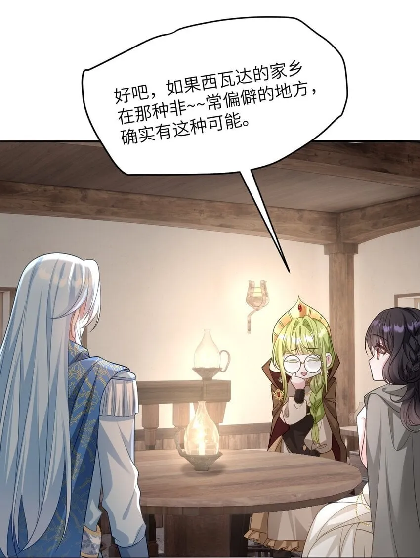 第15话 橄榄枝 第42页