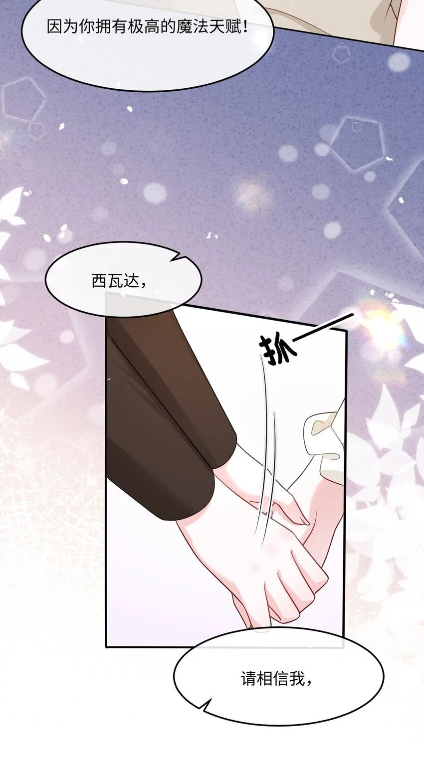 第16话 交易 第16页