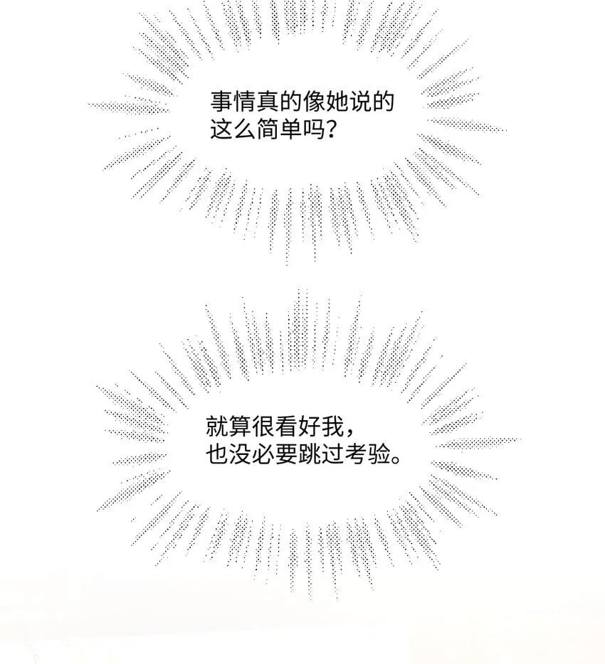 第16话 交易 第19页